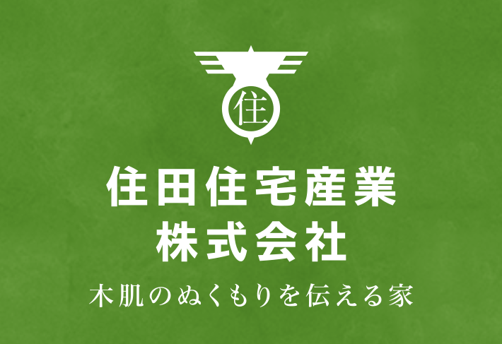 住田住宅産業株式会社ロゴ